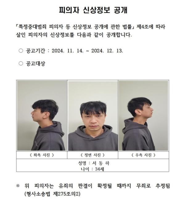 전 연인 스토킹 살해한 서동하, 1심서 무기징역 선고