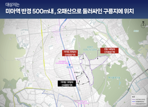 4호선 미아역 주변 노후 지역, 7500가구 '숲세권' 주거단지로 변신