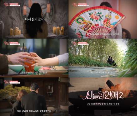 ‘점술 플러팅’ 다시 시작…‘신들린 연애2’ 결이 다른 로맨스 예고