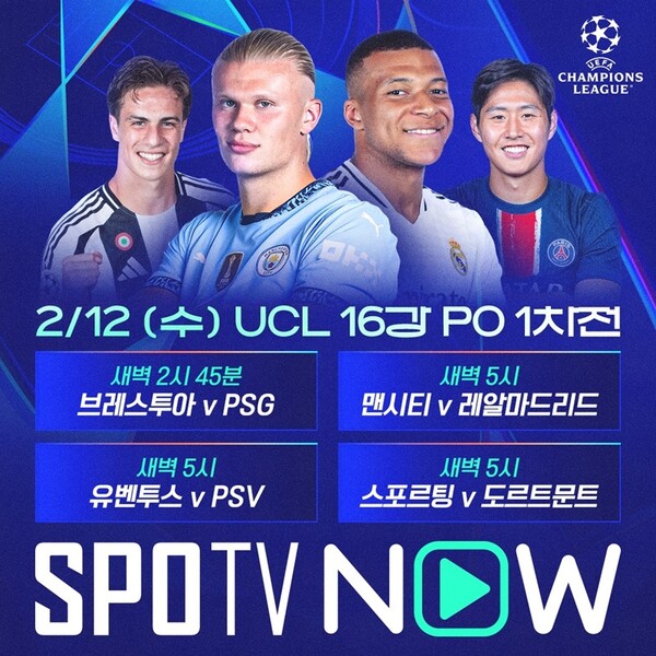 맨시티 vs 레알마드리드, 12일 새벽 5시 UCL 16강 PO 1차전 ‘음홀 대전’ 성사