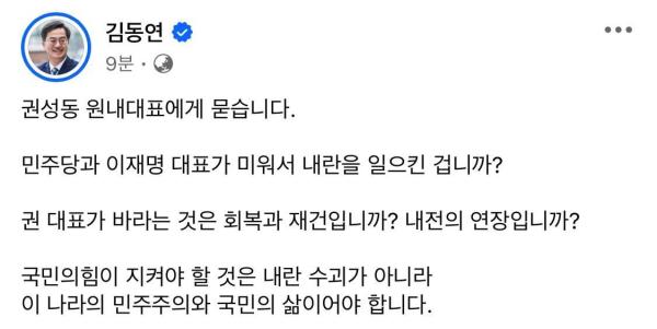 김동연, 권성동 대표에 "국힘이 지켜야할 것은 내란 수괴 아닌 국민"