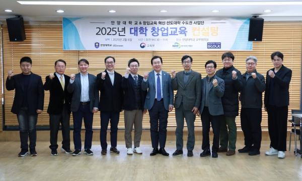 안양대 창업교육지원센터, SCOUT 사업단 초청 2025 대학 창업교육 컨설팅 성료