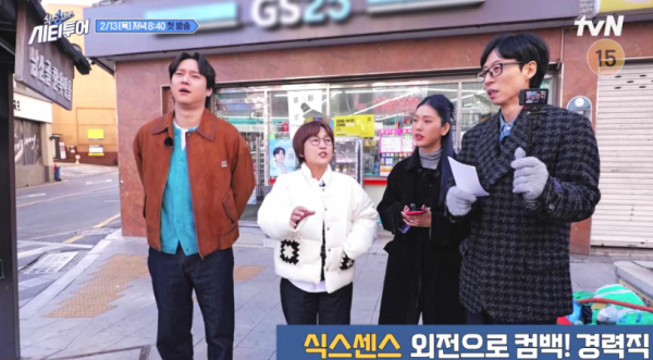 tvN 새 예능 프로그램 '식스센스: 시티투어'