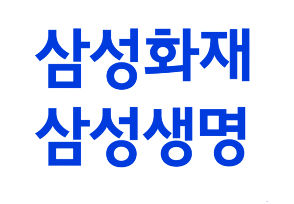 삼성화재·삼성생명 ci