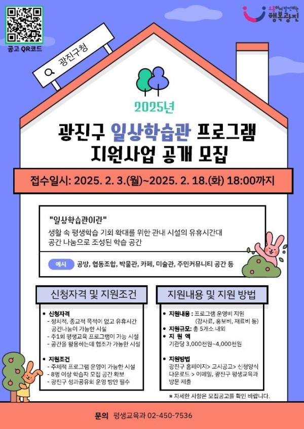 광진구 “구민 평생 배움터 제공하실 분 모십니다”