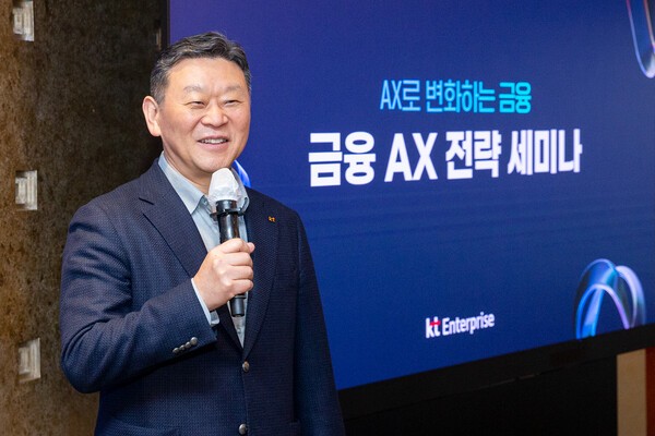 KT, 금융 AX 전략 세미나 개최…AI·클라우드 혁신 솔루션 제시