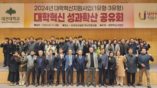 대전대, '2024년 대학혁신지원사업 성과확산 공유회' 성황리 개최