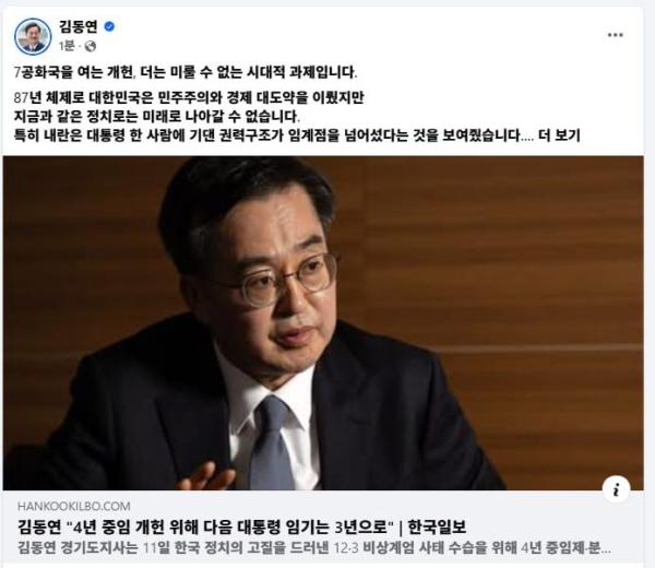 김동연 "다음 대통령 임기 3년으로 단축해 대선·총선 같이 치르자"