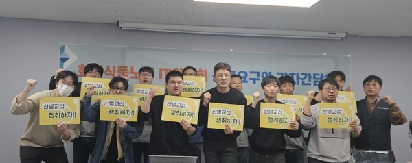 화섬식품노조 IT위원회가 12일 '건강한 산업 생태계 조성'을 위한 공동요구안 기자간담회를 개최했다. [사진=중앙이코노미뉴스 엄현식]