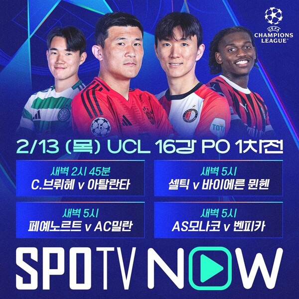 '최근 경기 1골 2도움' 양현준 vs '촘촘재' 김민재, 13일 새벽 UCL 16강 PO 셀틱 vs 바이에른 뮌헨