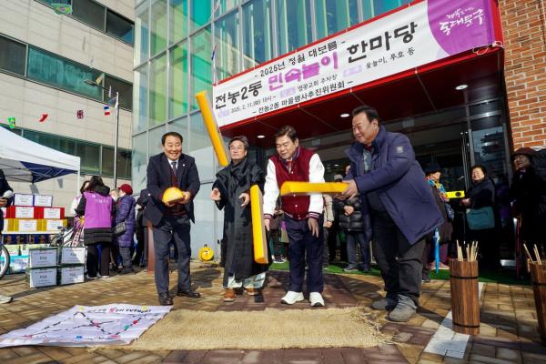 이필형 동대문구청장, 윷 던지며 구민 안녕 기원