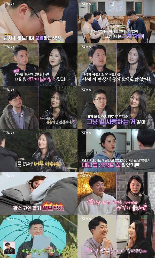 ‘나는 SOLO’ 24기 영식, 옥순 향한 눈물의 고백 “네가 어떤 선택해도 사랑해”