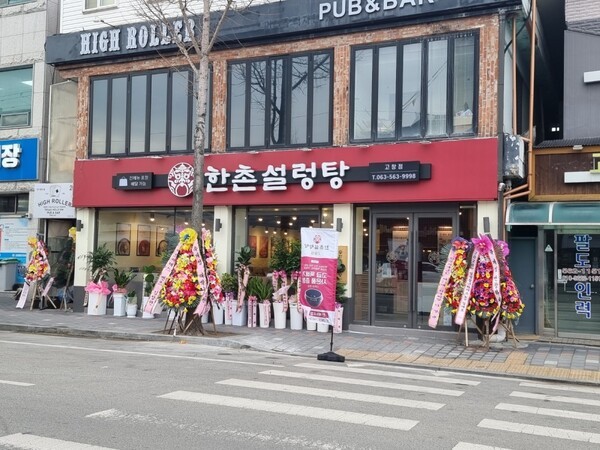 한촌설렁탕, 최대 3000만원 창업 지원…가맹비·교육비 전액 면제