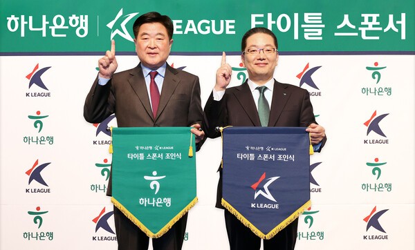 이호성 하나은행장(오른쪽)과 권오갑 프로축구연맹 총재가 스폰서 연장 계약 조인식 후 기념촬영을 하고 있다. [사진=하나은행]