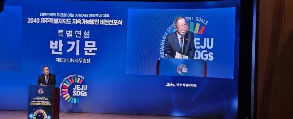 반기문 전 유엔 사무총장이 12일 설문대여성문화센터에서 열린 ‘2040 제주특별자치도 지속가능발전 비전 선포식’에서 기후변화 위기 대응에 대한 강연을 하고 있다. 제주 강동삼 기자