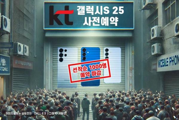 방통위, KT 사실조사 착수 '갤럭시S25 사전예약 대량 취소건'