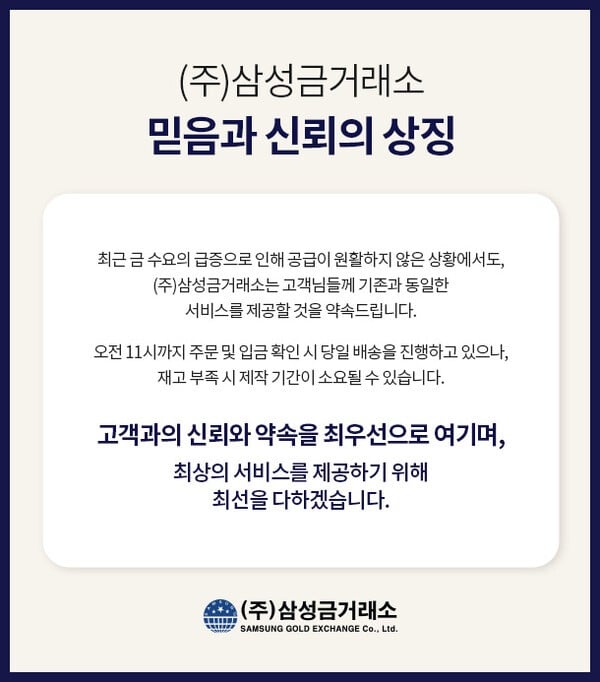 삼성금거래소, 금 가격 급등 및 품귀 현상에도 공급 안정 유지[사진=호반그룹]