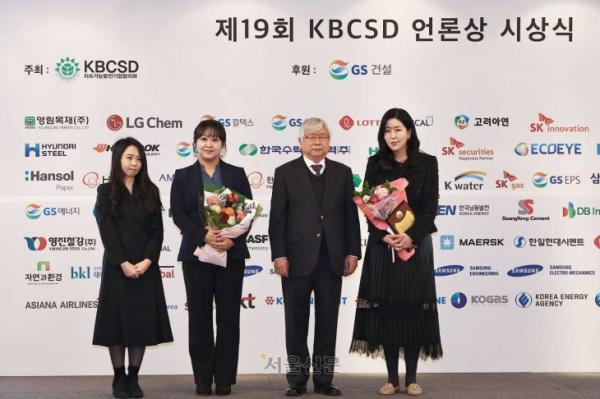 12일 서울 강남구 그랜드인터컨티넨탈에서 열린 제19회 지속가능발전기업협의회(KBCSD) 언론상 시상식에서 서울신문 취재팀이 대상을 수상하고 있다. 오른쪽부터 이은주 기자, 이경호 KBCSD 회장, 홍희경 논설위원, 김성은 기자. 2025.2.12 오장환 기자