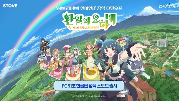 스토브, ‘환일의 요하네 – NUMAZU in the MIRAGE –’ PC 최초 한글화 버전 정식 출시