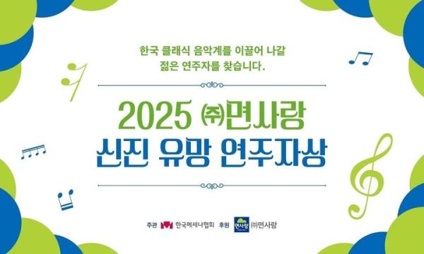 김도현, 최송하 배출한 '신진 유망 연주자상' 새 인재 발굴