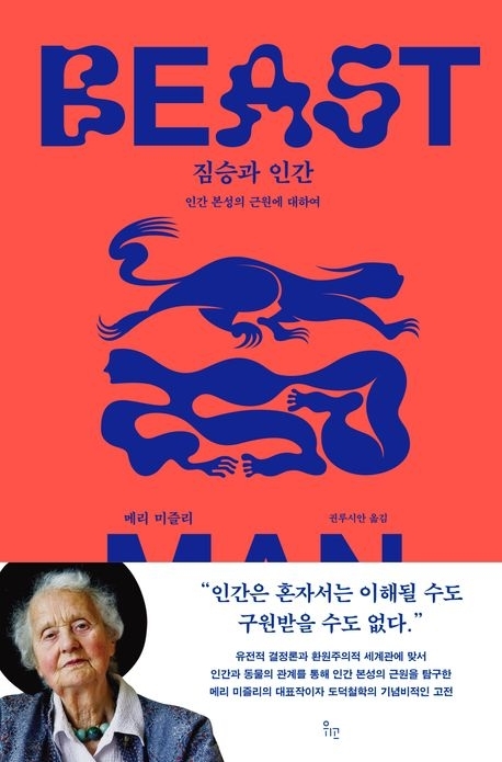 인간의 ‘진짜 본성’은 어디에서 왔을까