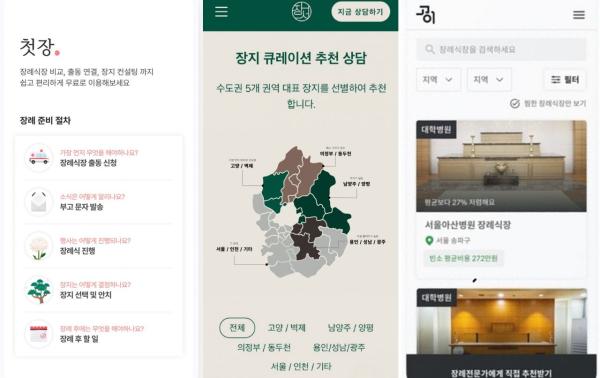 온라인 장례 플랫폼, 10조원 상조시장 '다윗' 될까?
