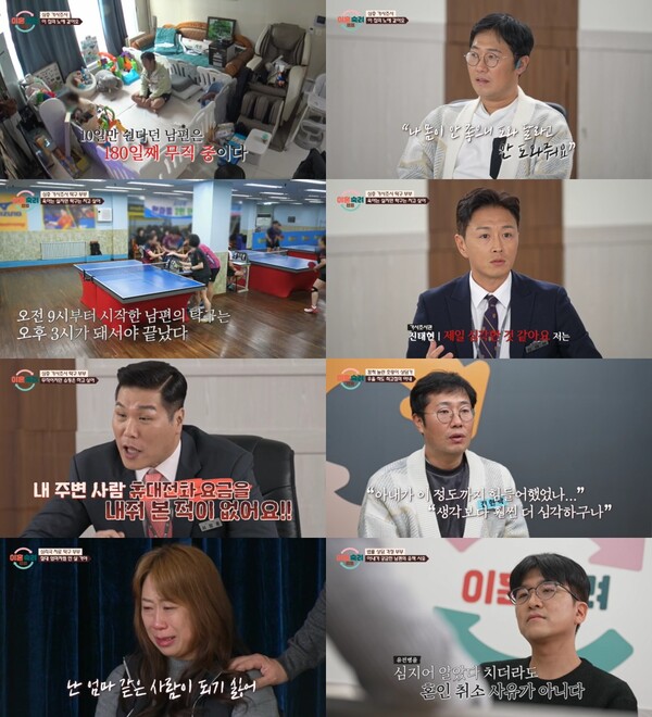 JTBC '이혼숙려캠프'