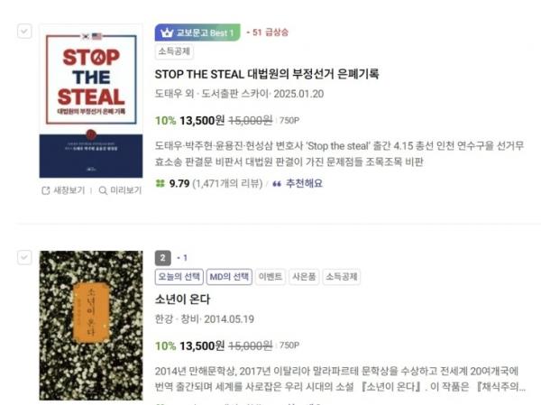 책 ‘STOP THE STEAL’, 베스트셀러 1위…지난주 대비 51계단 상승