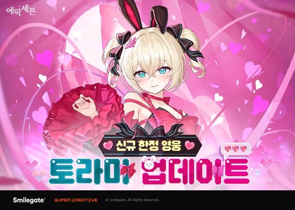 에픽세븐, 발렌타인 데이 맞이 특별한 이벤트 개최