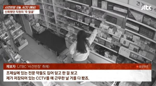 서울 강남의 한 약국에서 보조 업무를 담당했던 한 직원이 약을 훔치는 모습. JTBC ‘사건반장’ 캡처