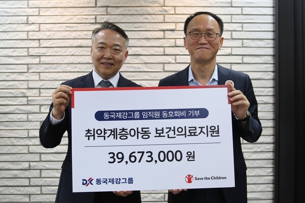 동국제강그룹, 임직원 복리후생 이용료로 취약 아동에 3967만원 기부