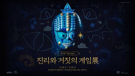 '쿠키런: 킹덤', DDP서 4주년 '진리와 거짓의 게임' 특별전 개최