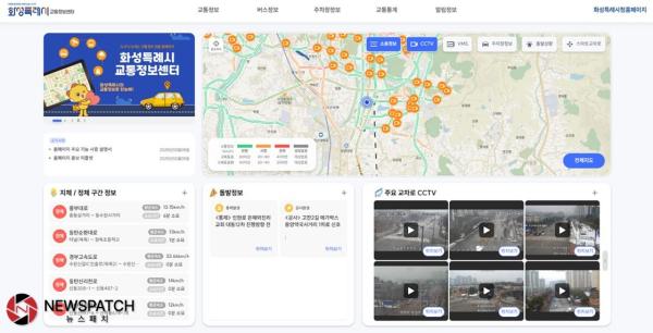 화성특례시,실시간 교통정보 제공하는'교통정보센터 홈페이지'오픈