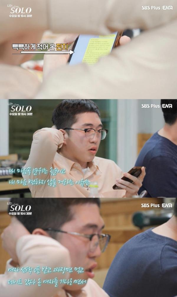 사진 = SBS PLUS ‘나는 SOLO’ 화면 캡처