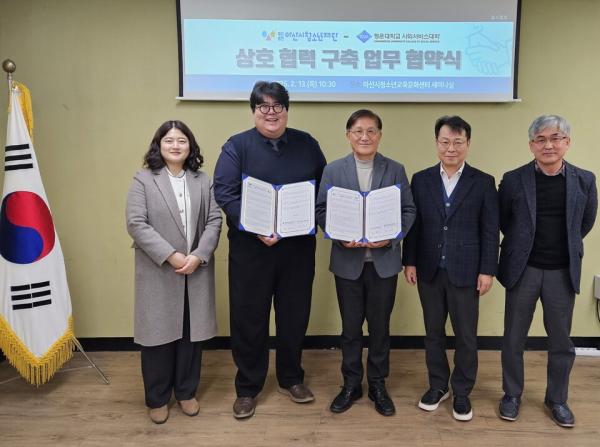 청운대 사회서비스대학-아산청소년재단, 청소년 활동 및 발전 위한 업무협약 체결