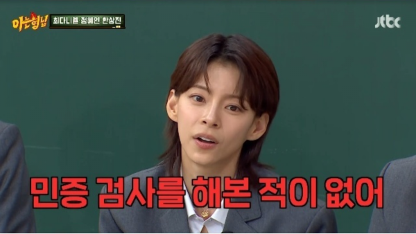 정혜인(JTBC ‘아는형님‘ 캡처)