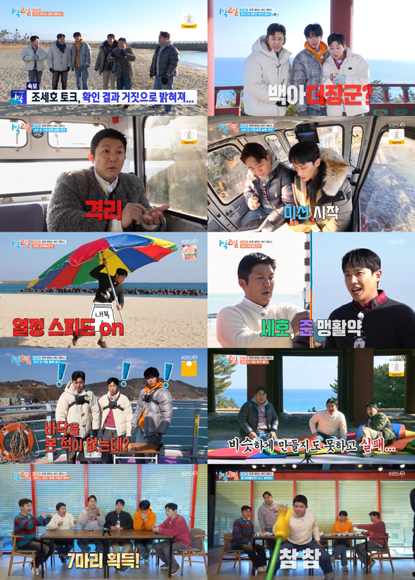 사진 KBS 2TV '1박 2일 시즌4' 방송 캡처