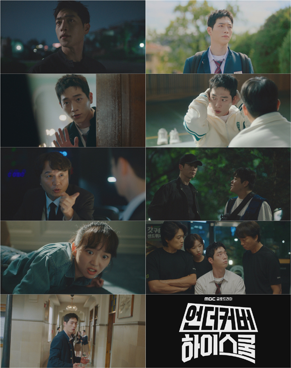 사진 제공 MBC 새 금토드라마 '언더커버 하이스쿨'