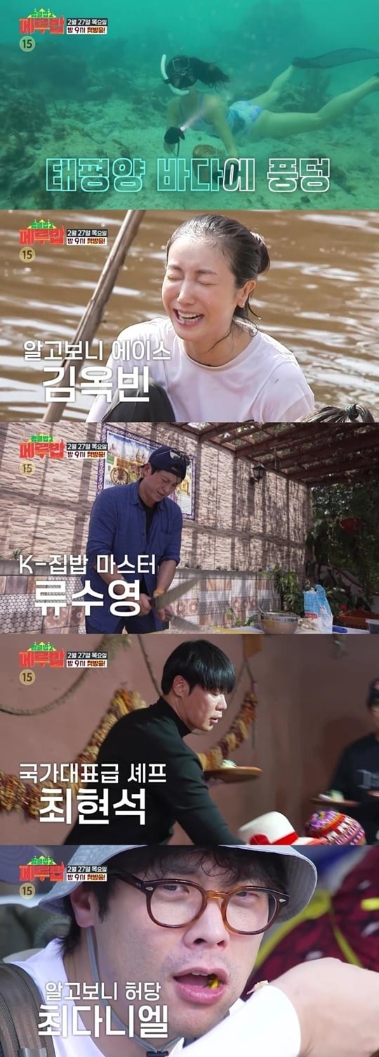 출처 : SBS ‘정글밥2-페루밥’