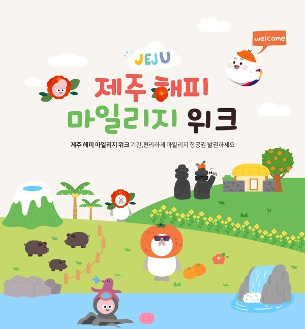 아시아나항공, 김포-제주 노선에 마일리지 좌석 1만 3000석 공급[사진=아시아나항공]