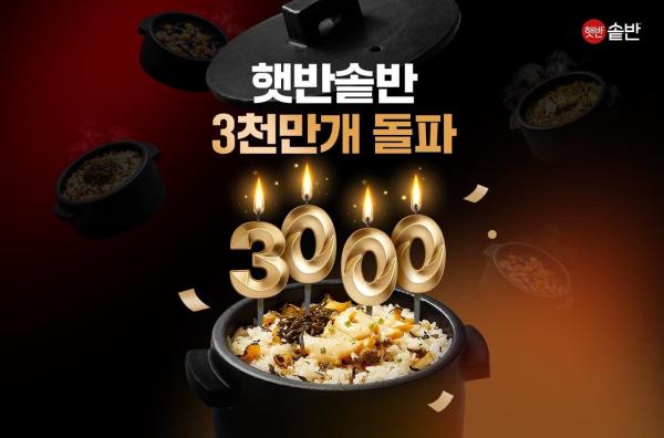 CJ제일제당 햇반 솥반, 누적 판매량 3000만개 돌파