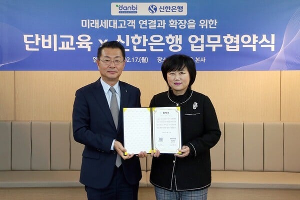 지난 17일 서울시 강남구 소재 단비교육 본사에서 미래세대고객 연결과 확장을 위한 업무협약을 체결하고 신한은행 영업추진1그룹 김재민 부행장(사진 왼쪽)과 단비교육 권영금 대표이사가 기념 촬영하는 모습. [사진=신한은행]