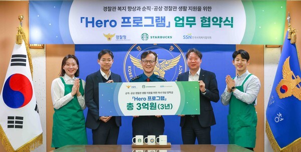 스타벅스, 경찰청, 한국사회복지협의회는 순직 및 공상 경찰관 자녀 장학금 지원을 위한 'Hero 프로그램' 업무 협약을 체결했다. (사진설명_신동우 스타벅스 전략기획본부장(왼쪽부터 2번째), 김병우 경찰청 경무인사기획관(왼쪽부터 3번째), 김민우 한국사회복지협의회 나눔사업추진단장(왼쪽부터 4번째) [사진=스타벅스] 