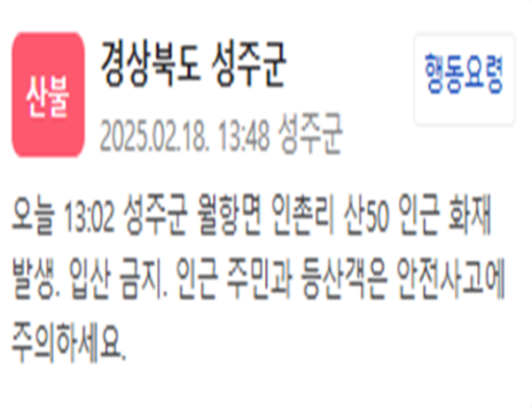 성주서 잇단 산불, 헬기 8대 투입 1시간 여 만에 모두 진화