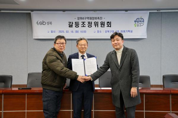 ‘공사비 갈등’ 장위4구역, 성북구 중재로 조합·GS건설 305억 증액 합의