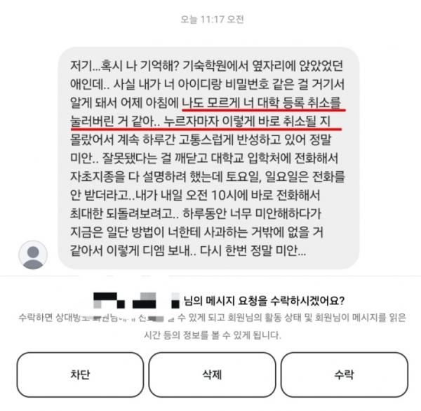 “미안, 내가 몰래 그랬어”…대학 붙은 재수생 ‘입학취소’ 날벼락