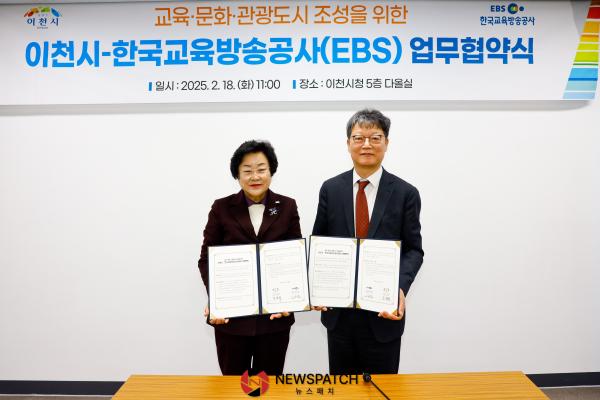 이천시, 한국교육방송공사(EBS)와 업무협약 체결