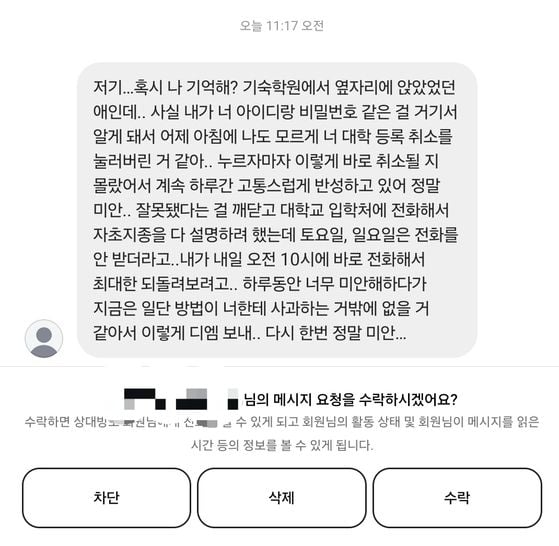 "미안, 바로 취소될 지 몰랐어…" 입학 취소 문자 받은 재수생