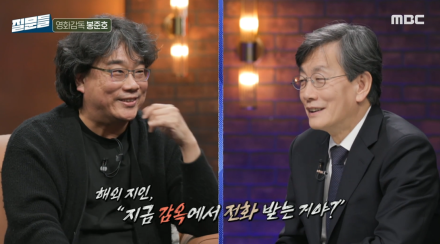 봉준호 “尹비상계엄 황당, 해외 지인이 감옥서 전화 받냐고” (질문들)