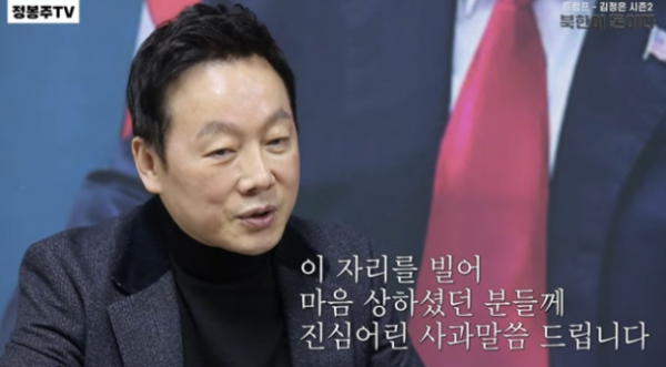 통일학 박사 정봉주, 北 전문 유튜버 변신…"전대 발언 사과"